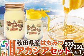 秋田県産はちみつ アカシアセット 500g×1本・250g×1本 田沢湖養蜂場|02_tyj-410201