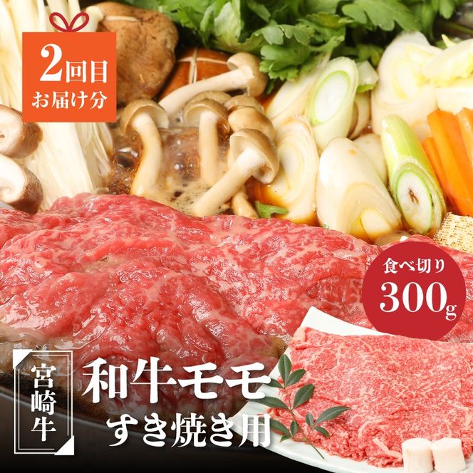 宮崎牛食べ比べセット３回定期便（3回コース・満足) K01_T01