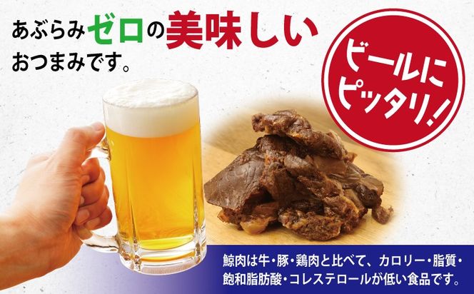 005A746 塩くじら ジャーキー味 40g×4P【鯨 クジラ 鯨肉 赤身 おつまみ 珍味】