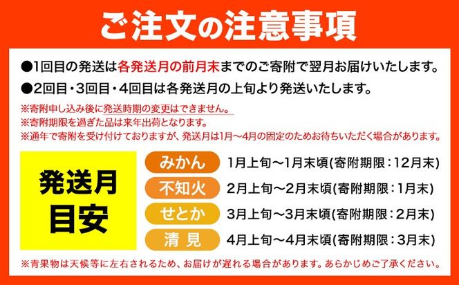 【先行予約】【発送月固定定期便】紀州 和歌山産 旬の ご家庭用 柑橘 セット (みかん 不知火 せとか 清見)【全4回】 計19kg 株式会社魚鶴《1月上旬-5月上旬頃出荷》 和歌山県 日高川町 みかん 不知火 清見 オレンジ 柑橘 蜜柑 果物 訳あり 送料無料 定期便---wshg_uotteik3_25_47000_mo4num1---