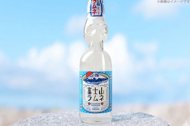 ラムネ 富士山ラムネ 400ml × 15本 [翔栄通商 静岡県 吉田町 22424708] 炭酸 炭酸飲料 瓶 らむね ご当地サイダー 木村飲料
