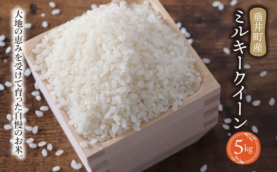 AO-10d 岐阜県産ミルキークイーン5kg