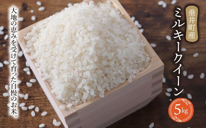 AO-10c 岐阜県産ミルキークイーン5kg