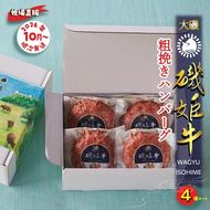 159-2046-02　〈牧場直販〉磯姫牛100％粗挽きハンバーグ4個セット〈2026年10月順次出荷開始〉【 神奈川県 大磯町 】