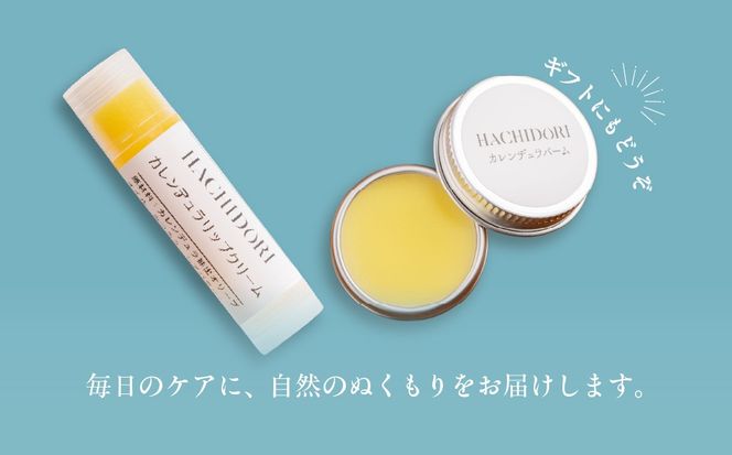 カレンデュラバーム 10g×1 と カレンデュラリップクリーム 5g×1 MROC022