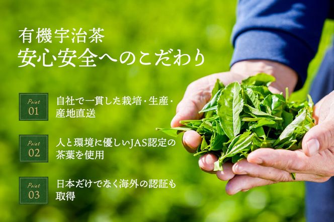 有機宇治茶味わいセット 〈 有機 オーガニック 無農薬 玉露 煎茶 上煎茶 緑茶 茶葉 お茶葉 お茶 茶 最上級 産地直送 飲料 加工食品 〉 