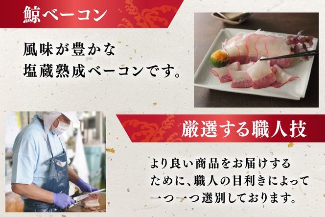 BJ145 くじら ベーコン スライス 100g×4個セット 計400g [ くじら クジラ 鯨肉 湯引き 簡単調理 おつまみ 肴 珍味 小分け 日野商店 長崎県 島原市 ]