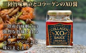 三陸 旨味帆立とコラーゲンのXO醤 1個 [石渡商店 宮城県 気仙沼市 20563400] 調味料 XO醤 帆立 ほたて ホタテ コラーゲン 無添加 レビューキャンペーン 感想