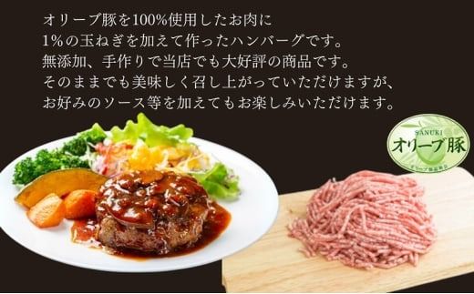 香川県産オリーブ豚 100％ ハンバーグ 18個入り 自家製 手づくり 手作り 化学調味料不使用 冷凍 おかず 惣菜 お弁当 お取り寄せ ギフト 人気 簡単調理 レンジ 挽き肉 ひき肉 豚肉 ジューシー 肉汁 手捏ね 手ごね ボリューム 肉