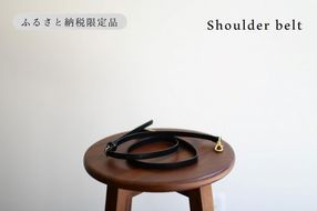 【horii.】 アドレ・エマ専用　ショルダーベルト（33-28）PAGOT 堀井鞄 堀井鞄製作所 レザー