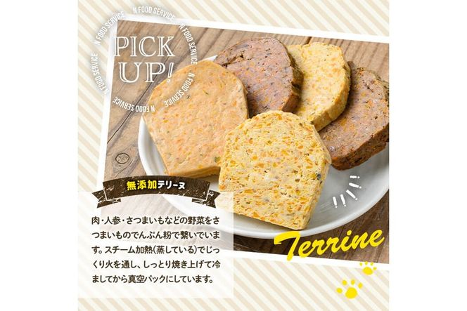a1059 《容量・配送が選べる》＜保存料・着色料 不使用＞愛犬用無添加ダチョウテリーヌ(2袋・4袋・8袋・定期便)【Nフードサービス】姶良市 ダチョウ テリーヌ 犬 ドッグ ペット フード エサ おやつ ごはん ご飯 間食 ご褒美 ペット関係 