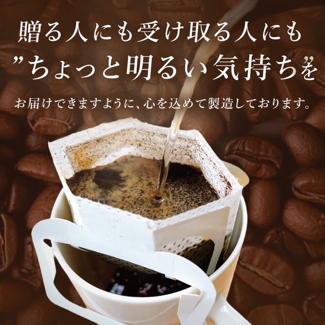 ドリップバッグ　6個セット（Happy Birthday）｜レギュラー コーヒー 珈琲 個包装 プチ ギフト 誕生日 お祝い プレゼント 茨城県 取手市（CC010）