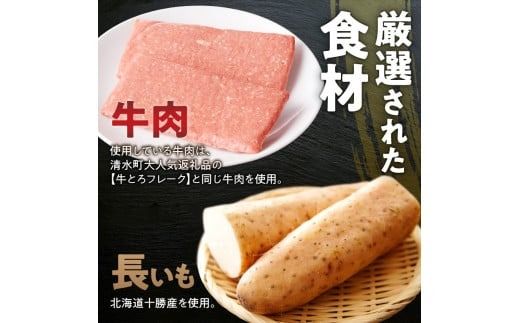 牛肉×長いも ! 牛とろろステーキ 100g×5_S006-0008