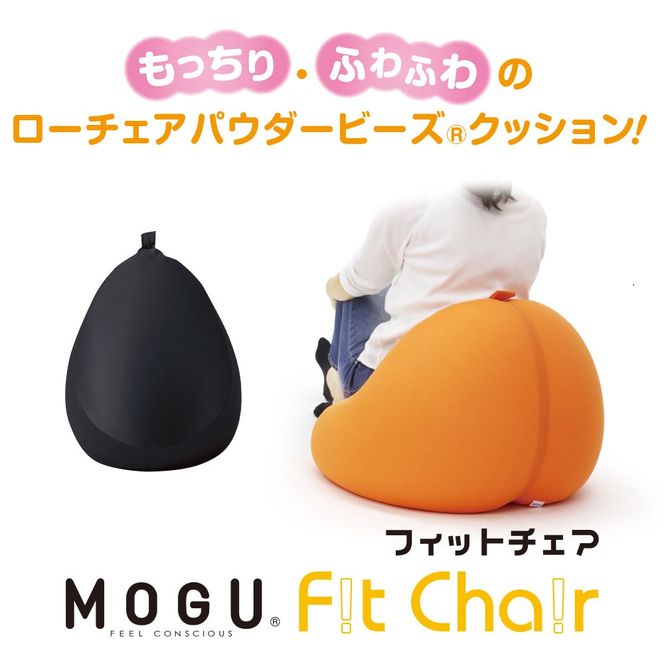 【MOGU】ビーズソファ「Fit Chair（フィットチェア）」BK（本体・カバーセット）　33-34-BK