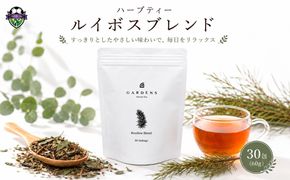 ハーブティー ルイボス ブレンド GARDENS 30包 60g ティーバッグ ルイボスレッド ダンディライオン ネトル シベリアンジンセン クロモジ ラベンダー ハーブ ティー オリジナル 定番 セルフケア 自然素材 お茶 飲み物 飲料 ふるさと納税 静岡県 藤枝市