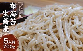 ふのりそば 5人前 生そば 新潟県