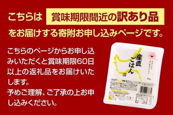 【訳あり】 パックライス 秋田県産米産直ごはん 180g×48個（24個入り2箱） 賞味期限60日以上をお届け [パックライス 災害時 ご飯 ごはん 米 お米 災害時 保存食 防災食 非常食 ローリングストック セット 保存料不使用 保存料無添加 訳あり]|23_aks-054801