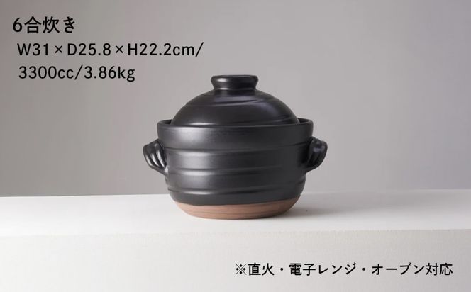 【萬古焼（ばんこやき）】安政三年創業。江戸時代から続く老舗窯元が開発。 ご飯を炊くための土鍋。華月　大黒ごはん鍋　6合【ごはん鍋　ごはん炊　孤高　グルメ　KAGETSU 三重県 四日市市ふるさと納税】