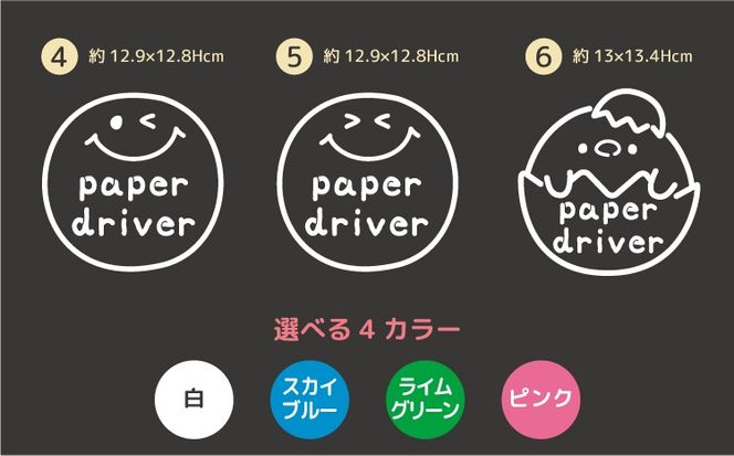やさしさを伝える！ペーパードライバー＆お先にどうぞステッカー（4色・6デザイン・シールタイプ・車用）