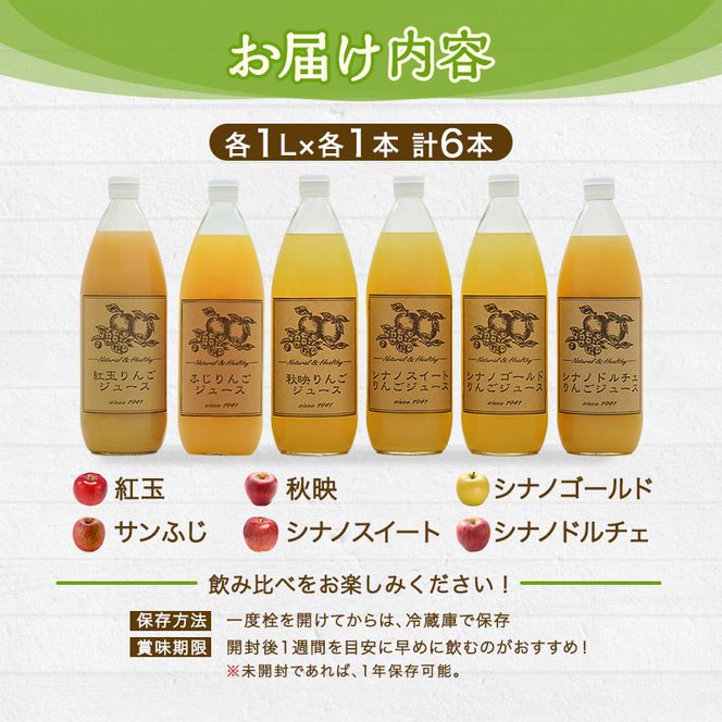 りんごジュース 6品種 飲み比べ セット 詰め合わせ りんご ジュース フルーツ 果物