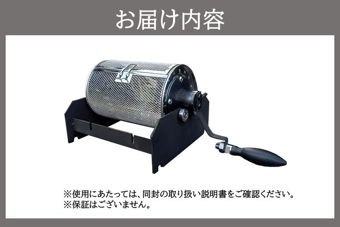 【I2-001】珈琲焙煎機