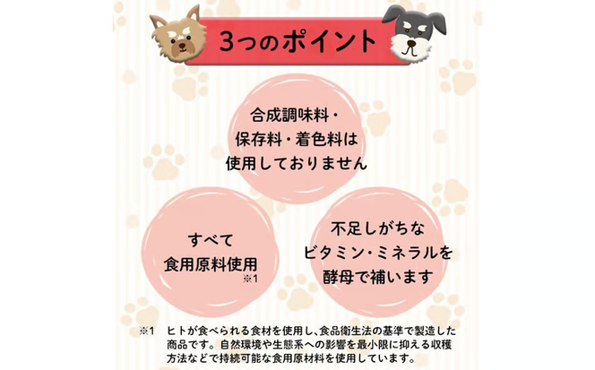 小型犬用ドライフード (計800g・400g×2袋) ドッグフード ペットフード 犬 総合栄養食 【EC15】【天然素材】