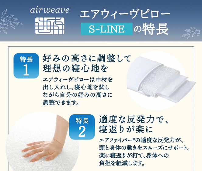 エアウィーヴ ピロー S-LINE 枕 まくら 洗える 洗濯可 いびき 高反発 オールシーズン対応 ギフト 母の日 父の日