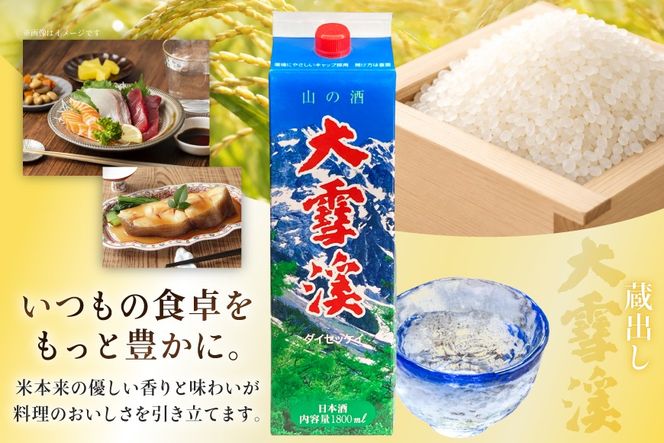 日本酒 大雪渓 蔵出し 紙パック 1.8L 1パック [大雪渓酒造 長野県 池田町 48110898] 酒 お酒 辛口 信州 安曇野 地酒 蔵元 家飲み 定番 晩酌
