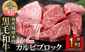カルビブロック 500g×2P（計1kg）c2-013