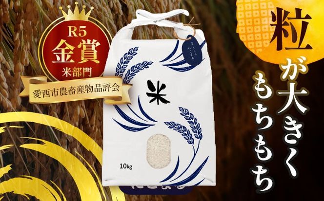 令和6年産　新米　愛知県産にこまる　白米10kg　特別栽培米　ご飯　精米／戸典オペレーター[AECT017]