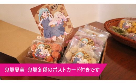ラブライブ！スーパースター!! × 沼本商店 コラボ 豆菓子 アニメ 広報大使 鬼塚姉妹 Liella! 鬼塚夏美 鬼塚冬毬 オリジナル 限定グッズ 牛久市 菓子 ポストカード [AS005us]