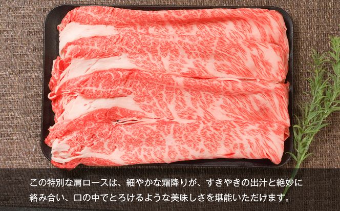 【A5ランク限定】淡路島産黒毛和牛 すきやき用肩ロース 1kg（500g×2PC）すき焼き
