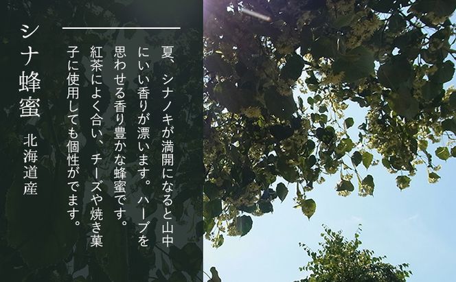 【国産純粋蜂蜜】北海道産 はちみつ2種食べ比べ 400g (200g×2本)アカシア・シナ［ナルセ養蜂場］【 はちみつ ハチミツ 蜂蜜 ハニー 健康 美容 料理  純粋 希少 ギフト プレゼント セット 食べ比べ 詰め合わせ 自宅用 家庭用 北海道 十勝 幕別 】