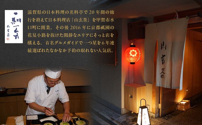 【京都祇園 日本料理山玄茶監修】和風おせち 山玄茶「招」三段重 4人前｜京おせち 本格料亭おせち 人気おせち［ 京都 料亭 おせち お節 京料理 三段 4人 人気 おすすめ 2026 正月 お祝い おせち料理 グルメ ご自宅用 お取り寄せ 通販 送料無料 ふるさと納税 ］ 261009_A-AA577
