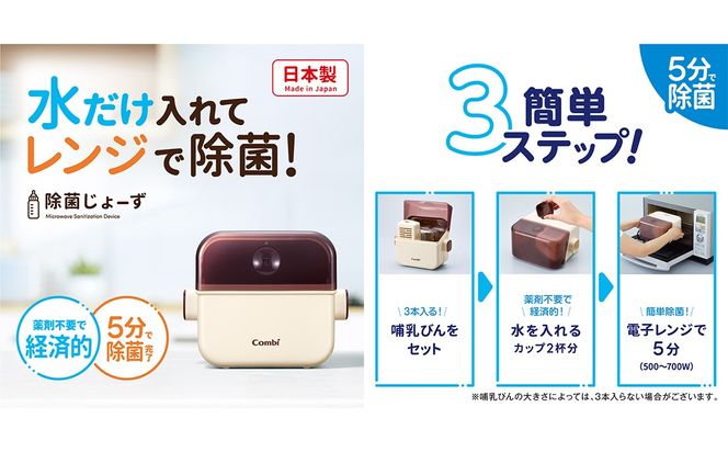 【コンビ】除菌じょーず バニラ(WH) 119218 除菌 赤ちゃん ベビー用品 乳児 新生児 育児 出産祝い プレゼント 出産準備 子供用 除菌 時短 薬液不要