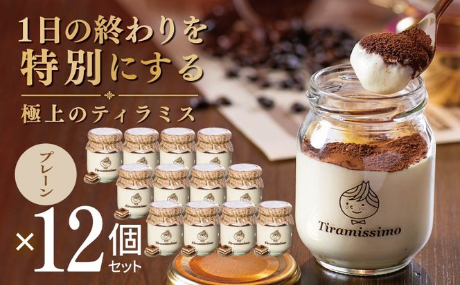 099H5000 【スピード発送】日本一なめらかティラミス 12個セット