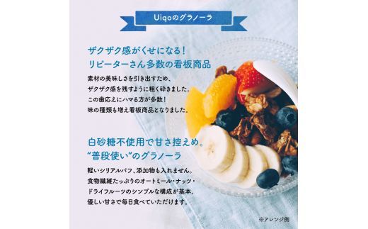 ザクザク!手作りグラノーラ 400g×3種【Uiqo】_HA1121
