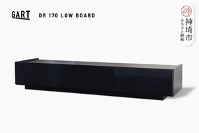 デルノ 170ローボード【テレビボード テレビ台 テレビ インテリア 組立設置付 梱包材引き取り 家具 国産 TV AV機器収納】(H062416)