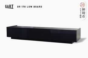デルノ 170ローボード【テレビボード テレビ台 テレビ インテリア 組立設置付 梱包材引き取り 家具 国産 TV AV機器収納】(H062416)