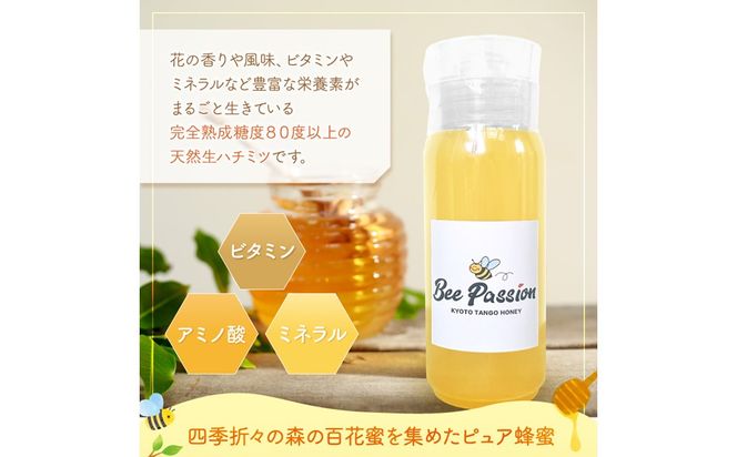 KYOTOTANGOHONEY森の百花蜜純粋天然ハチミツ200g×1本（ボトル）蜂蜜・はちみつ・国産・天然・ハチミツ　RM00029