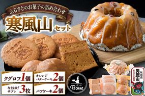 ふるさとのお菓子の詰合せ 寒風山セット 焼菓子 秋田県 男鹿市 お菓子のボンヌ [焼き菓子 焼菓子 個包装 手土産 おもたせ スイーツ スウィーツ お菓子 詰め合わせ ふるさと]|23_bon-010101