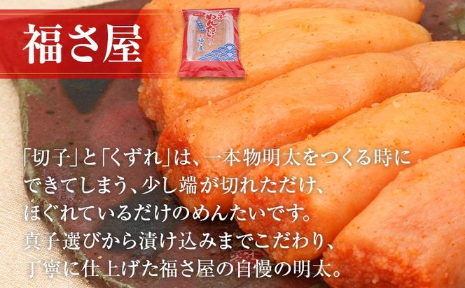 辛子明太子 博多三種味くらべセット 560g(かねふく上切130g、まるきた水産並切250g、福さ屋 切れ子180g) かねふく 上切 まるきた水産 並切 福さ屋 切れ子