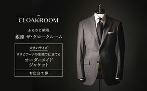 チケット 千葉 ロロピアーナの生地で仕立てるレディースオーダージャケットお仕立て券 ジャケット ファッション 仕立て オーダー 利用券 利用チケット 商品券 九十九里町 千葉県
