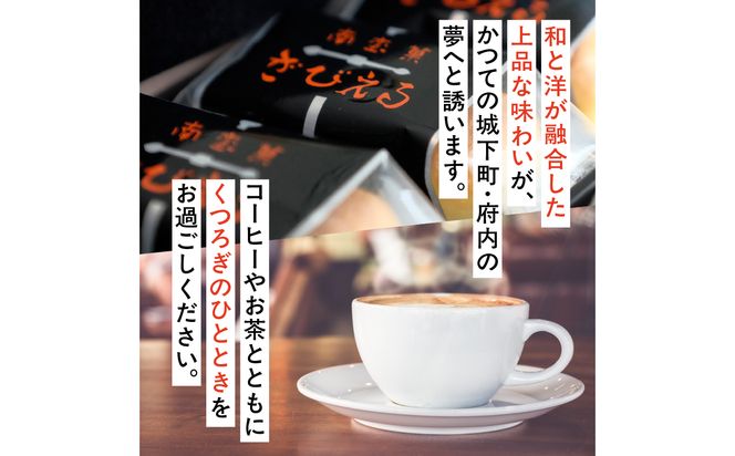 【J01051】【テレビドラマ「じゃあ、あんたが作ってみろよ」で話題沸騰中！】南蛮菓 ざびえる 12個入