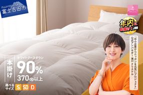 羽毛布団 抗菌・抗ウイルス加工羽毛本掛けふとん(シングル～ダブル)【甲州羽毛ふとん】 掛け布団 シングル～ダブル 本掛けふとん 羽毛布団 寝具 回収キット付き 年内発送 山梨 富士吉田