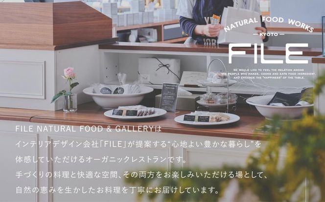 【FILE natural food works】焼き菓子4種ギフトセット ［ 京都 下鴨 オーガニック グルテンフリー カフェ クッキー 美味しい 人気 おすすめ お取り寄せ 通販 送料無料 ふるさと納税 ］ 261009_B-UK23
