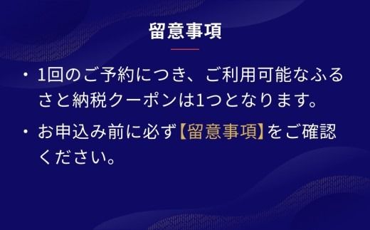 宿泊予約サイトRelux 旅行クーポン「ジ・アッタテラス クラブタワーズ」専用クーポン(60万円相当)