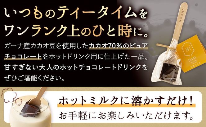 チョコレート 石挽きチョコレートセット Mセット計10品 石挽きカカオissai 《30日以内に出荷予定(土日祝除く)》岡山県 矢掛町 チョコレート チョコ カカオ 食べ比べ スイーツ おやつ---osy_ciciic_30d_25_25000_m---