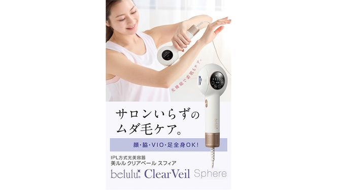 【ギフト対応】 美ルル クリアベールスフィア（IPL方式 光脱毛器） IPL方式 光脱毛器　約99万発 背中 オート 自動連射 連続照射 IPL光 ムダ毛 家庭用脱毛器 Ｖライン VIO 赤色LED 自宅 IPL 脱毛機 自宅 光美容器 フラッシュ式 顔  メンズ[DD96-NT]