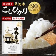 【3ヵ月定期便】＜令和8年産 ＞新米無洗米こしひかり 30kg（1袋）×3ヵ月